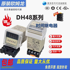 欧姆龙数显时间继电器DH48S-2ZH DH48S-S DH48S-1Z-S DH48J-11A