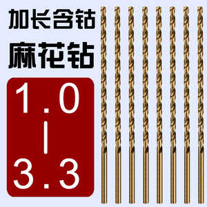 含钴不锈钢加长直钻 直柄加长麻花钻头1.1 1.3 1.4 2.5 2.8 3.2.3