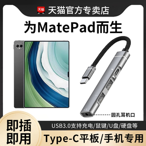 适用华为平板拓展坞MatePad pro/air转接器11电脑u盘转换器MateBook e go扩展器usb接口typec硬盘3.5音频耳机