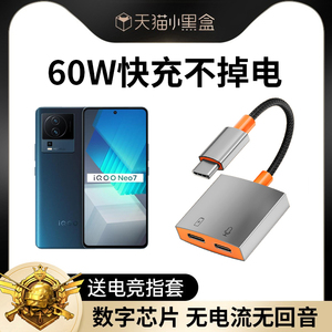 60W快充二合一typec耳机转接头适用iqoo11 Neo7/Neo8手机接口转换器10 Pro/9/8/6/5转换头dac吃鸡不掉电typc