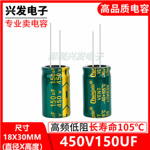 450V150UF高频低阻开关电源常用电解电容150UF 450V 18X30 18X35
