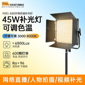 品色k80sp Led摄影灯补光灯直播间灯光专业影视微电影拍摄灯聚光拍照灯直播演播室夜景人像柔光摄像灯