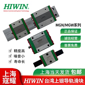 HIWIN台湾上银导轨滑块MGN/MGW/5C/7C/9C/12C/15C/H/HC/12H/CC/HH