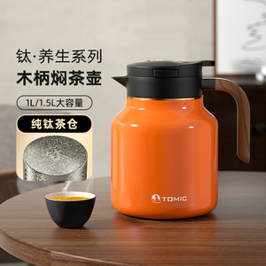 tomic特美刻茶壶智能显温焖茶壶纯钛茶隔陶瓷内胆闷泡茶壶保温壶