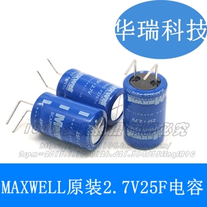 原装MAXWELL 2.7V25F法拉电容 BCAP0025 P270 超级电容器 卷绕型