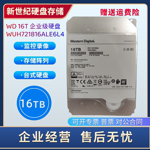WD西数16T企业级氦气WUH721816ALE6L4 WD16TB监控录像NAS硬盘