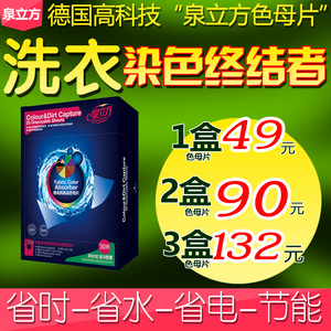 泉立方色母片家庭装正品混洗衣服防串染吸色片纸洗衣片布官网30