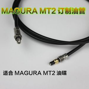 德国玛古拉Magura MT2 MT5 MT8 油碟 订制油管 橄榄头 改装 修补