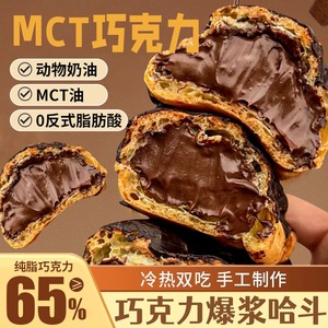 mct巧克力爆浆哈斗流心泡芙手指饼纯脂烘焙脏脏包动物奶油甜品