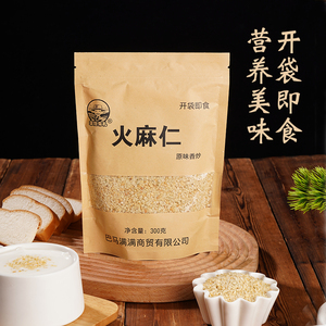 巴马火麻仁【熟】即食火麻仁去皮脱壳香炒麻仁小颗粒火麻300g/包