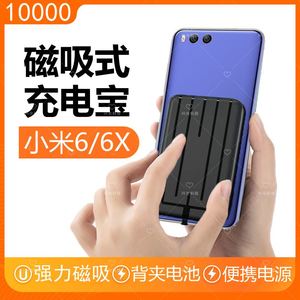适用小米6x磁吸充电宝xiaomi六专用手机壳超薄大容量背夹电池源器