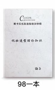 化妆理论知识教程书 化妆师造型书 学化妆笔记 零基础学化妆