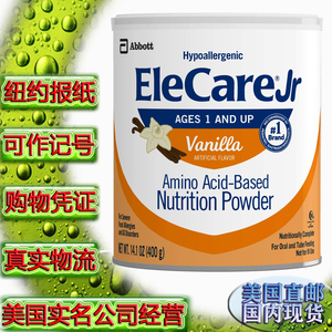 直邮美国雅培Elecare艾可儿氨基酸2段完全水解婴幼儿奶粉香草味