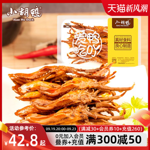 小胡鸭 锁鲜香辣鸭舌100g 零食小吃 休闲食品 卤味熟食 现做