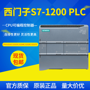 西门子plc s7-1200编程控制器CPU 1211C 1212C 1214C 1215C 1217C