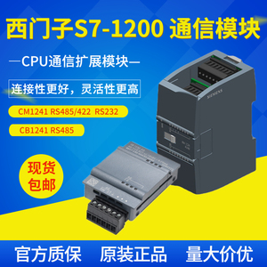 西门子PLC S7-1200通信板 通讯扩展模块 CB1241 CM1241 RS485/232