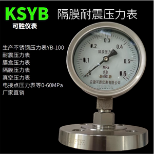 不锈钢耐震隔膜真空膜盒压力表水压气压油压工程电接点表0-1.6MPa