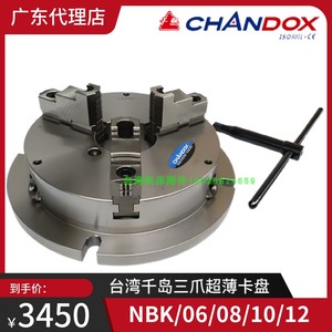 台湾千岛NBK强力型超薄三爪卡盘 强力超薄型夹盘NBK-06 08 10 12