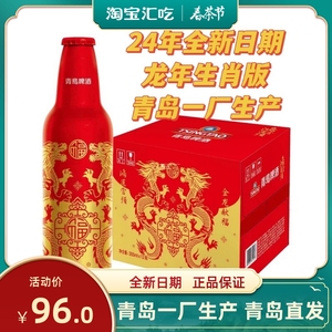 青岛啤酒鸿运当头金龙献福礼盒装355ml*12瓶铝瓶装整箱特价包邮