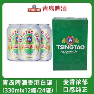 青岛啤酒出口新加坡出口香港白罐330mlX12/24罐青岛产地青岛发货