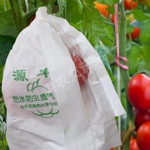 蔬菜西红柿袋专用套袋番茄圣女果番柿纸袋蕃柿狼茄防虫菌袋洋柿子