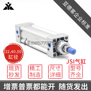 国产亚德客JSI标准气缸JSI32/JSI40/JSI50x75x100x125x150x200-S