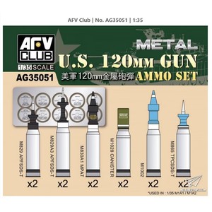 AFV AG35051 1/35 美军120mm炮弹 比例模型 不可发射
