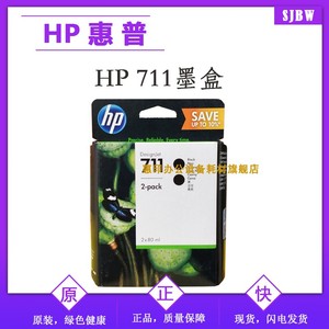 原装正品 惠普hp711墨盒CZ133A黑色hp T120 T520 t530有不带B墨盒