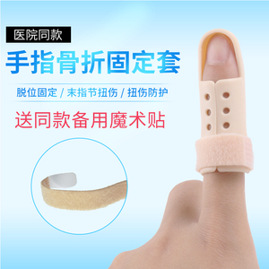 硬塑料防护手指套弯曲手指固定器肌腱断裂曲形硬护托矫正器