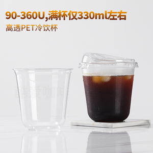 酷爱咖啡 12oz塑料杯u型杯pet90口咖啡冷饮打包杯咖啡外带杯360ml