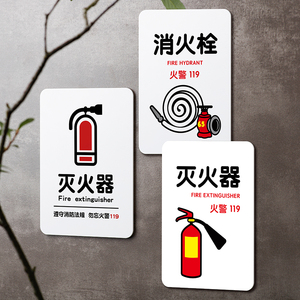 好白的牌灭火器小心火灾注意安全防火提示牌标识语消火栓标牌贴纸