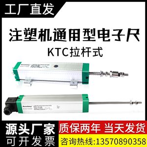 注塑机电子尺拉杆式通用型KTC50-1250mm电阻尺 高精度位移传感器