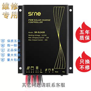 SRNE硕日SR-SL2420 12V/24V 10A20A太阳能路灯物联网控制器锂电池
