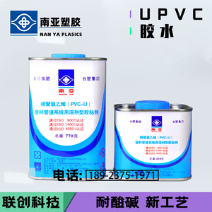 台湾台塑南亚牌UPVC胶水 PVC-U胶粘结剂粘合胶 PVC管胶水700g350g