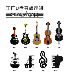 定制乐器U盘个性卡通音乐学院学生吉他小提琴钢琴优盘diy刻字开模