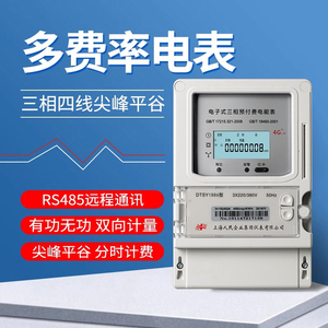 上海人民4g无线智能远程电表尖峰谷平预付费手机控制扫码充值抄表