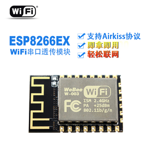 wifi模块转串口TTL uart ESP8266物联网智能硬件支持Airkiss协议