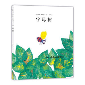 正版 字母树  儿童绘本 幼儿园小学生课外书籍阅读 父母与孩子的睡前亲子阅读 畅销书籍
