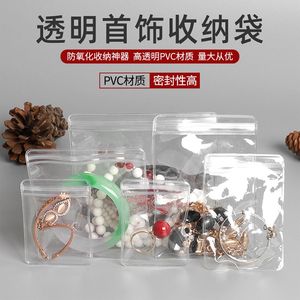 PVC珠宝袋耳饰品包装袋防氧化透明封口袋手串玉石收纳袋50只包邮