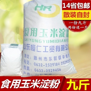 山东恒仁牌玉米淀粉 食用玉米淀粉 500g*9/9斤 散装包邮