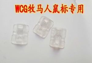 牧马人游戏鼠标透镜 WCG牧马人鼠标透镜 具体详情有介绍