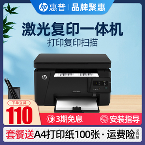 hp惠普m126a黑白激光打印机复印件扫描一体机126nw无线wifi多功能A4手机小型三合一家庭家用办公室商务m1136