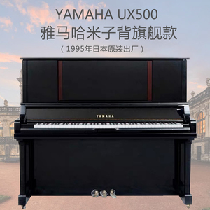 日本原装进口YAMAHA雅马哈 UX100/UX300/UX500高端家用二手钢琴