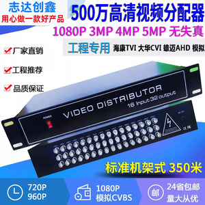 BNC16进32出视频分配器 同轴高清16路一分二分支器 HDCVI TVI AHD