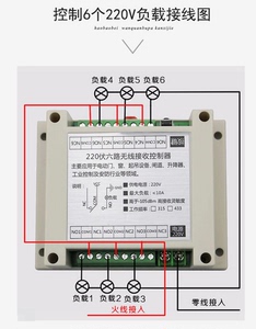 直流交流1d2V24VAC110V220V六6路灯具马达电机洗车机无线遥控开关