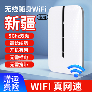 新疆专用随身wifi上网卡5G移动WIFI免插卡三网通笔记本热点通用