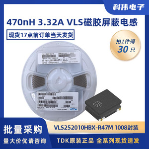 VLS252010HBX-R47M贴片SMD屏蔽绕线功率电感TDK原装1008 470nH 3A
