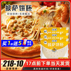 披萨饼底饼皮饼胚半成品家用自制空气炸锅披萨套餐材料6/8/9英寸