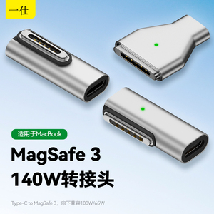 一仕MagSafe3转接头140W转Type-C适用于苹果MacBook充电转换器线