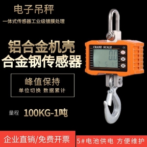 促销电子吊秤吊磅轻巧型小吊称 可配遥控器1吨电子秤300-1000KG